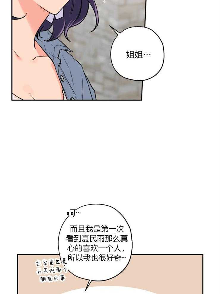 《蠢狼抱枕饲养录》第51话 盲目的喜欢 第12页