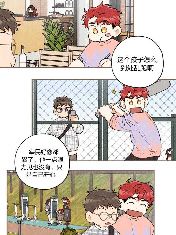《蠢狼抱枕饲养录》第51话 盲目的喜欢 第4页