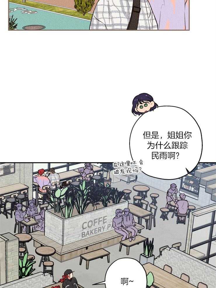 《蠢狼抱枕饲养录》第51话 盲目的喜欢 第5页