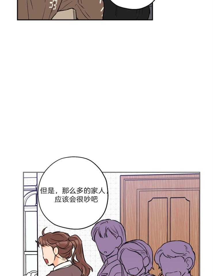 《蠢狼抱枕饲养录》第47话 可以吻你吗 第14页