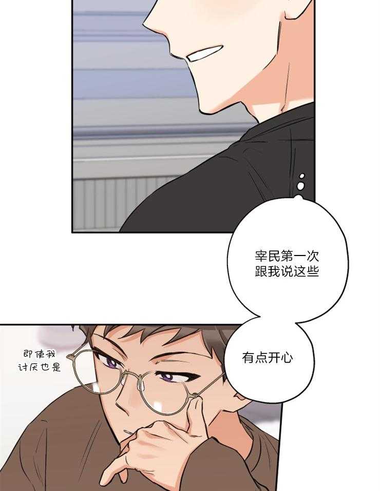 《蠢狼抱枕饲养录》第47话 可以吻你吗 第18页