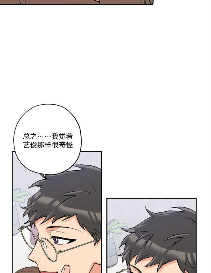 《蠢狼抱枕饲养录》第47话 可以吻你吗 第19页