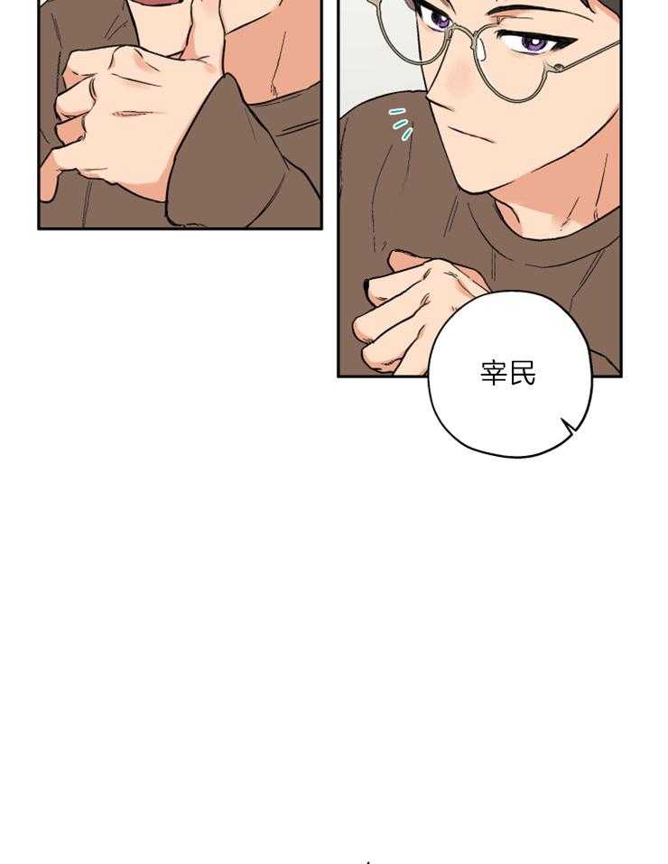《蠢狼抱枕饲养录》第47话 可以吻你吗 第20页