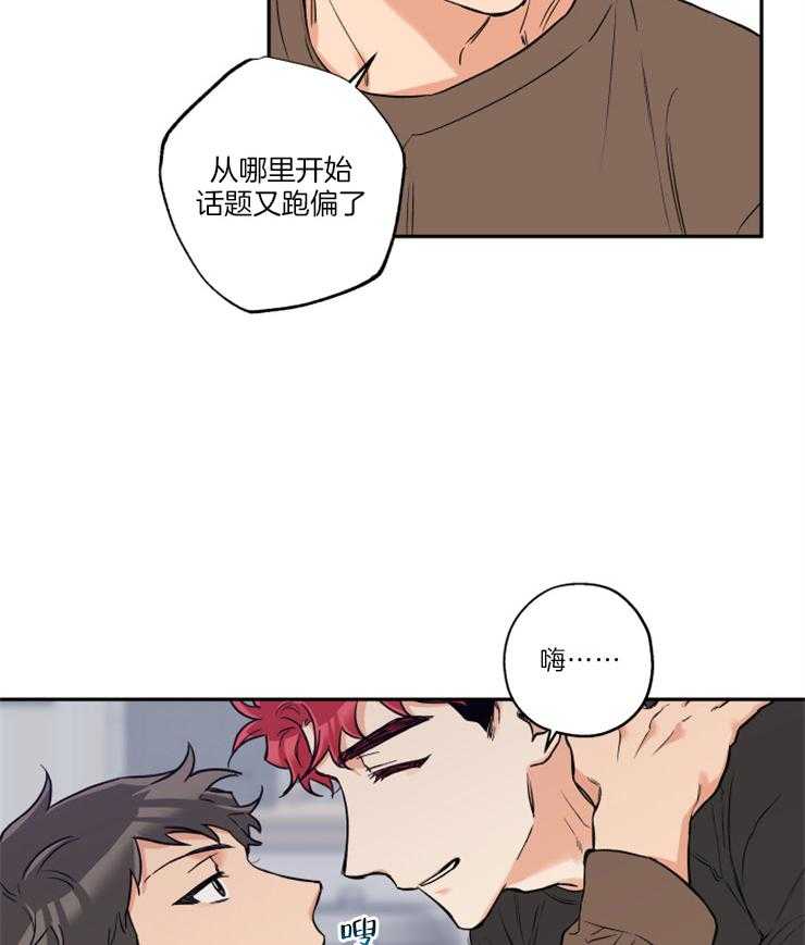 《蠢狼抱枕饲养录》第47话 可以吻你吗 第24页