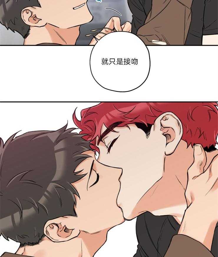 《蠢狼抱枕饲养录》第47话 可以吻你吗 第25页