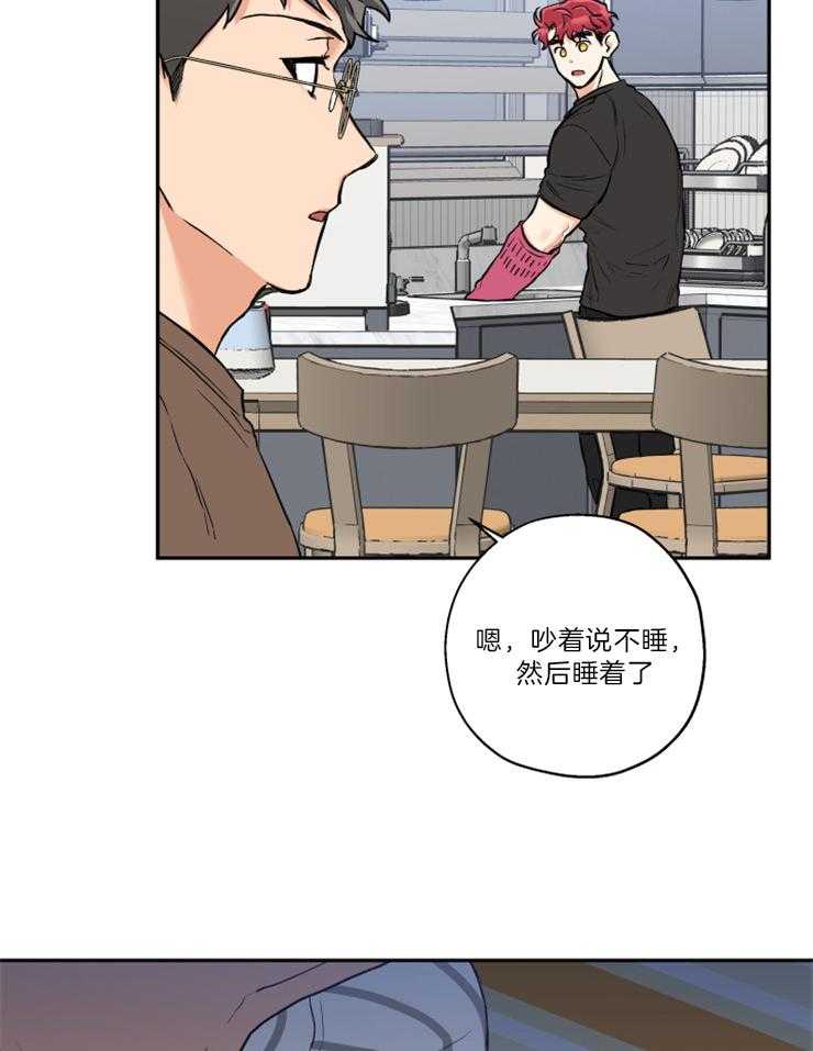 《蠢狼抱枕饲养录》第47话 可以吻你吗 第4页