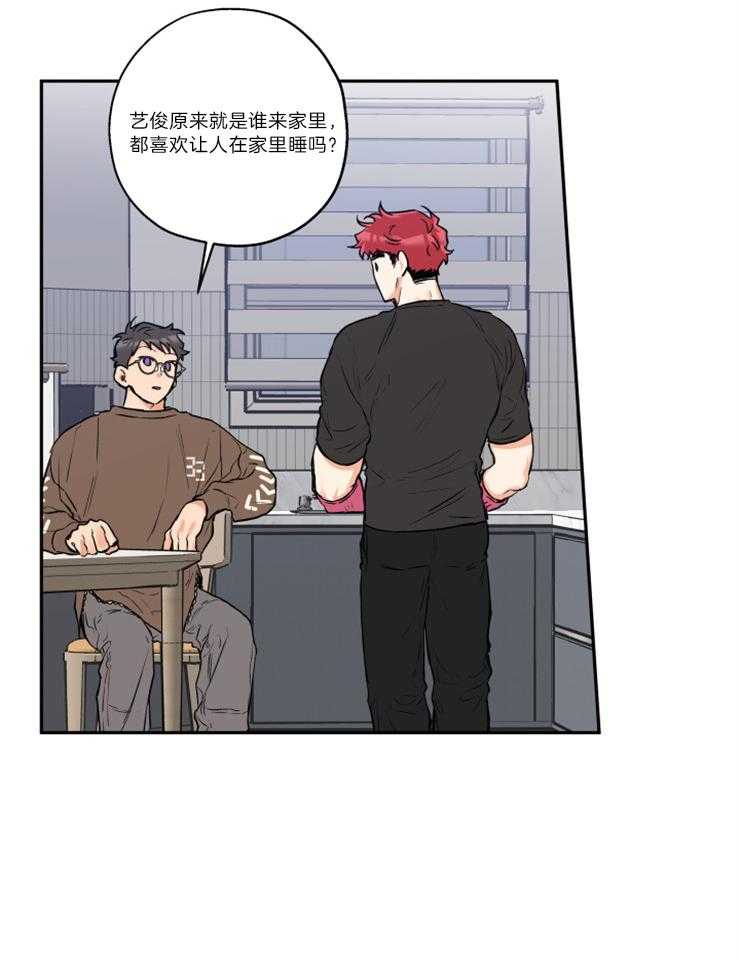 《蠢狼抱枕饲养录》第47话 可以吻你吗 第6页