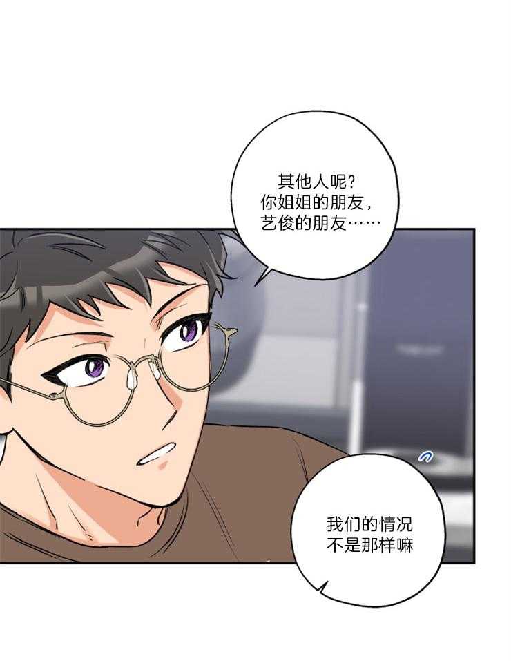《蠢狼抱枕饲养录》第47话 可以吻你吗 第8页