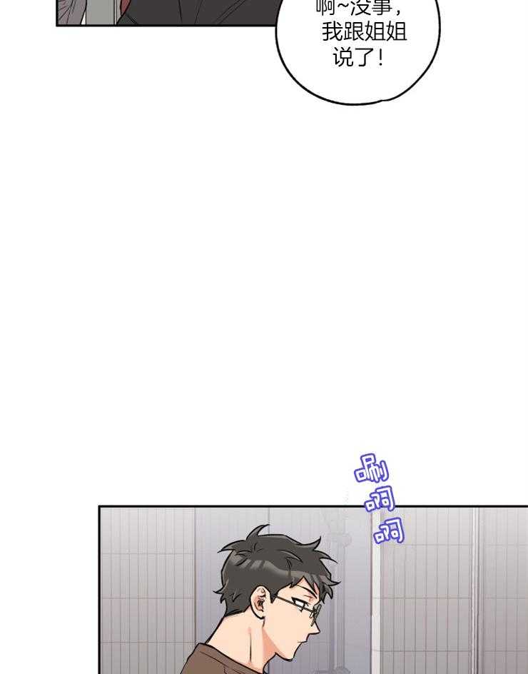 《蠢狼抱枕饲养录》第46话 留宿吗 第10页