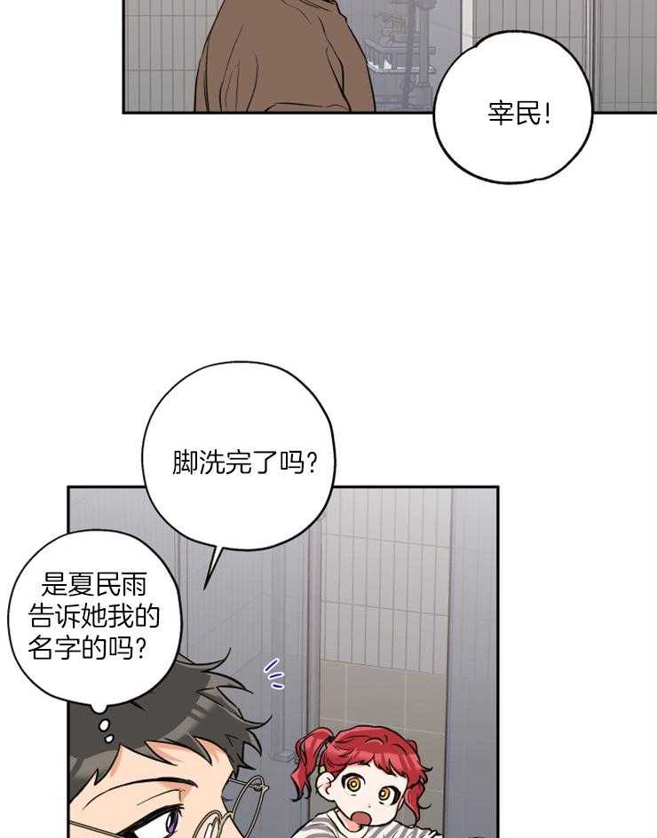 《蠢狼抱枕饲养录》第46话 留宿吗 第11页