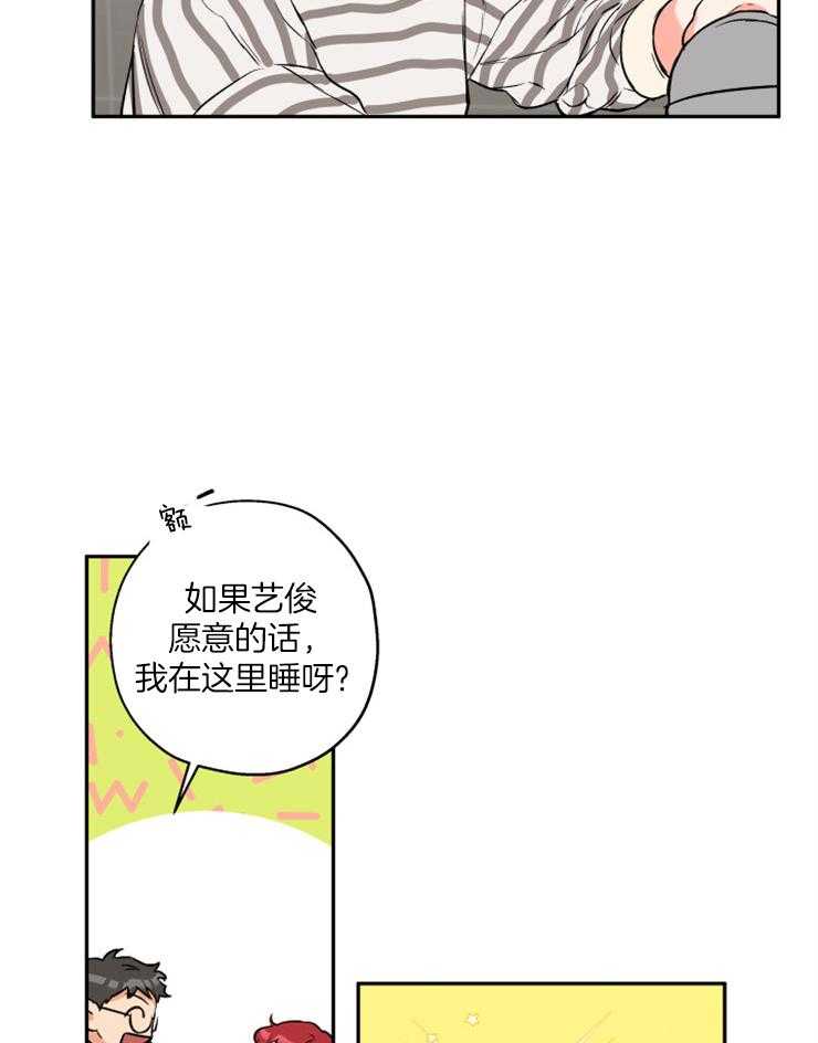 《蠢狼抱枕饲养录》第46话 留宿吗 第13页