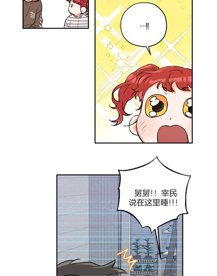 《蠢狼抱枕饲养录》第46话 留宿吗 第14页