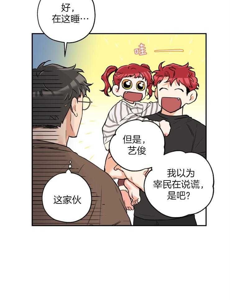 《蠢狼抱枕饲养录》第46话 留宿吗 第19页