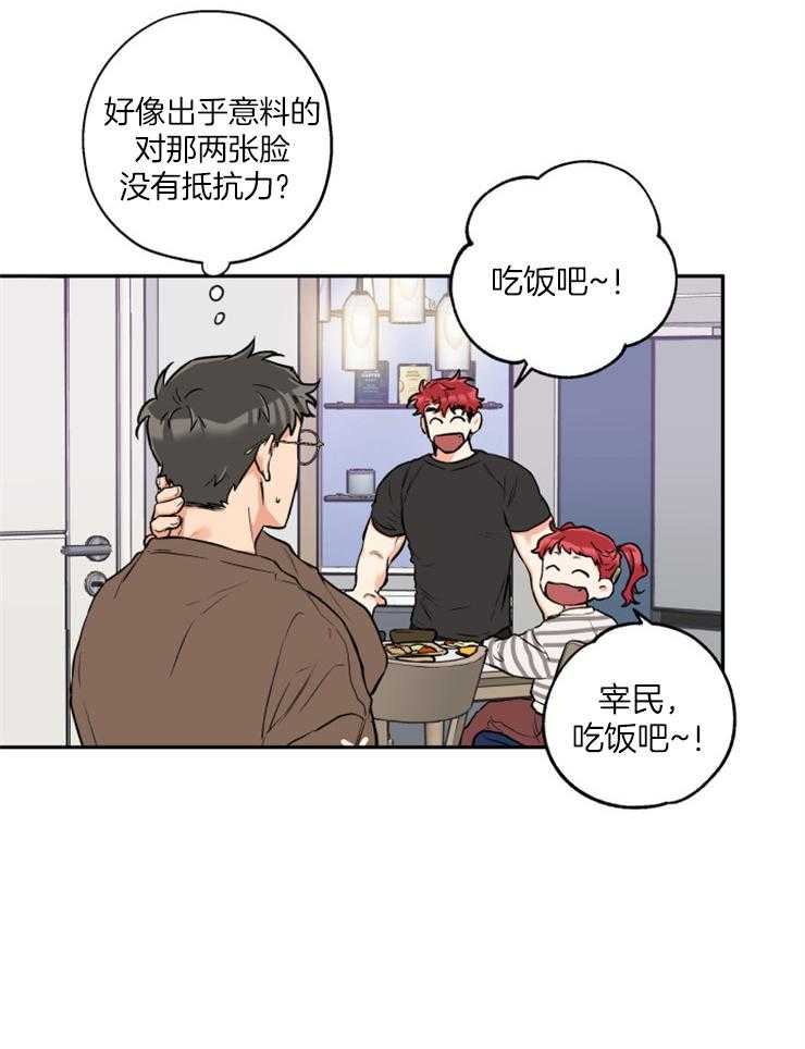 《蠢狼抱枕饲养录》第46话 留宿吗 第20页