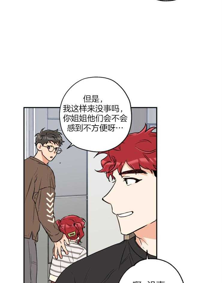 《蠢狼抱枕饲养录》第46话 留宿吗 第9页