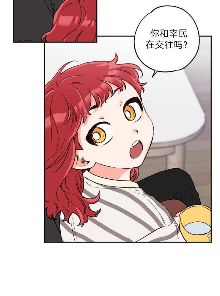 《蠢狼抱枕饲养录》第48话 希望你们结婚 第26页