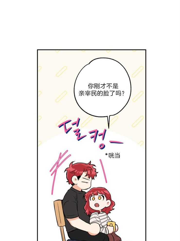 《蠢狼抱枕饲养录》第48话 希望你们结婚 第28页