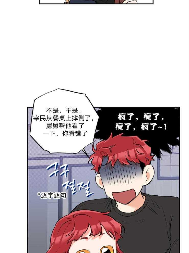 《蠢狼抱枕饲养录》第48话 希望你们结婚 第29页