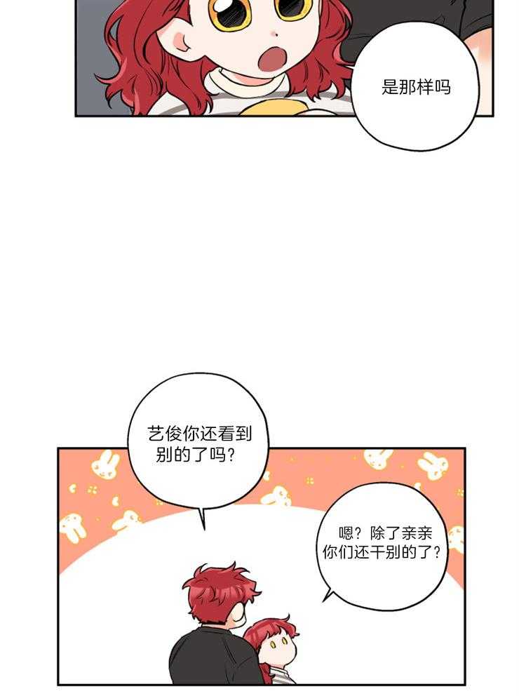 《蠢狼抱枕饲养录》第48话 希望你们结婚 第30页