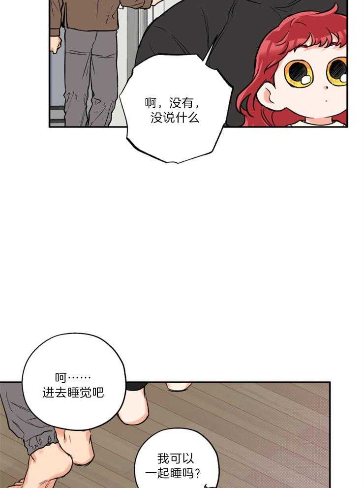 《蠢狼抱枕饲养录》第48话 希望你们结婚 第39页