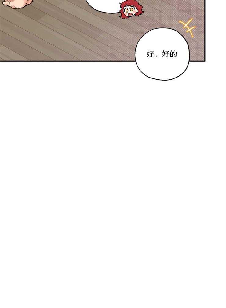 《蠢狼抱枕饲养录》第48话 希望你们结婚 第40页