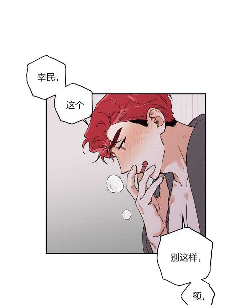 《蠢狼抱枕饲养录》第43话 我没听清 第12页