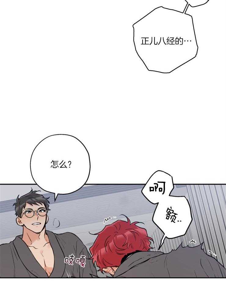 《蠢狼抱枕饲养录》第43话 我没听清 第13页