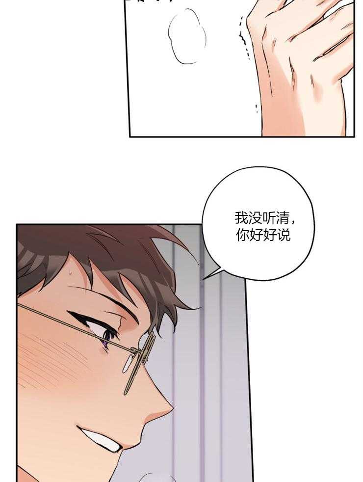 《蠢狼抱枕饲养录》第43话 我没听清 第15页