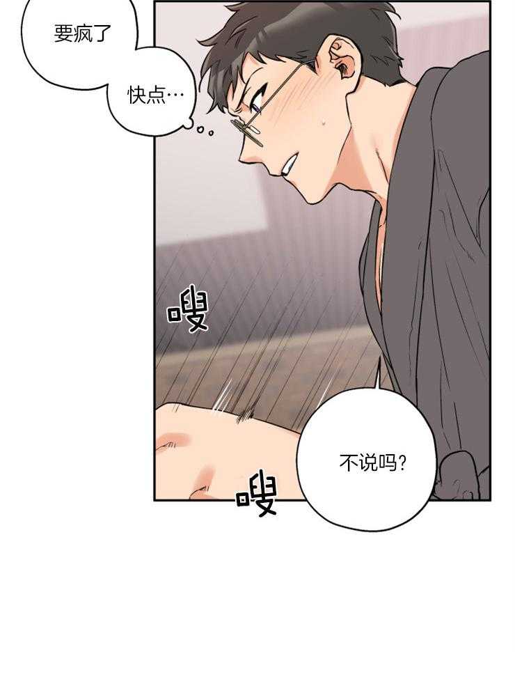 《蠢狼抱枕饲养录》第43话 我没听清 第19页