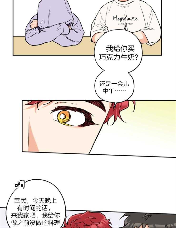 《蠢狼抱枕饲养录》第45话 我等你 第13页