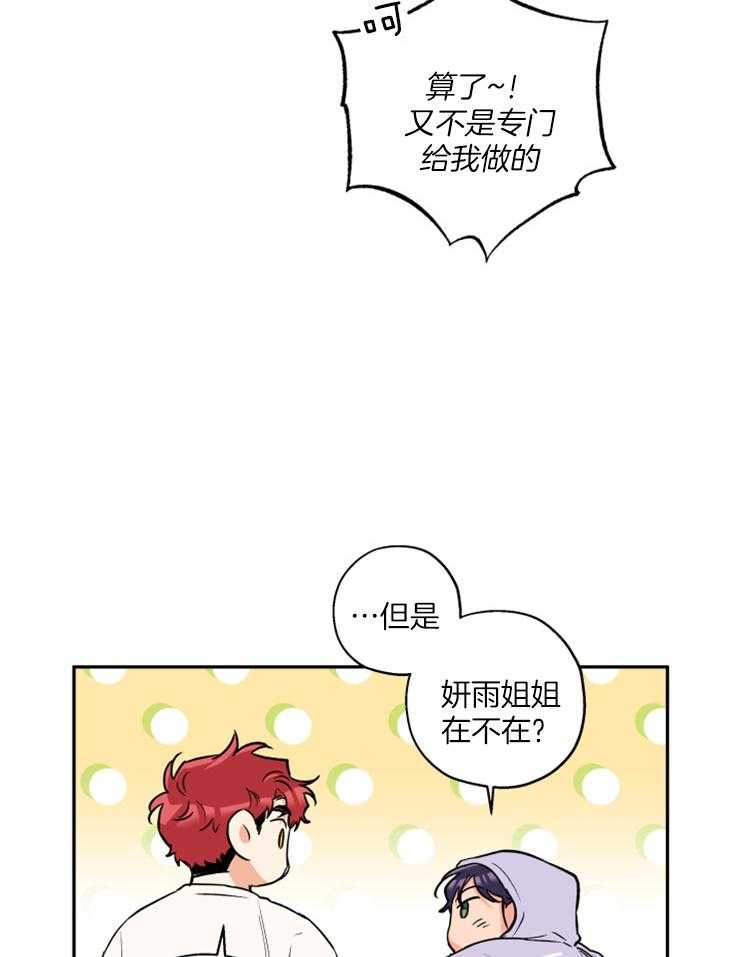 《蠢狼抱枕饲养录》第45话 我等你 第16页