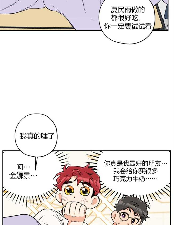 《蠢狼抱枕饲养录》第45话 我等你 第19页