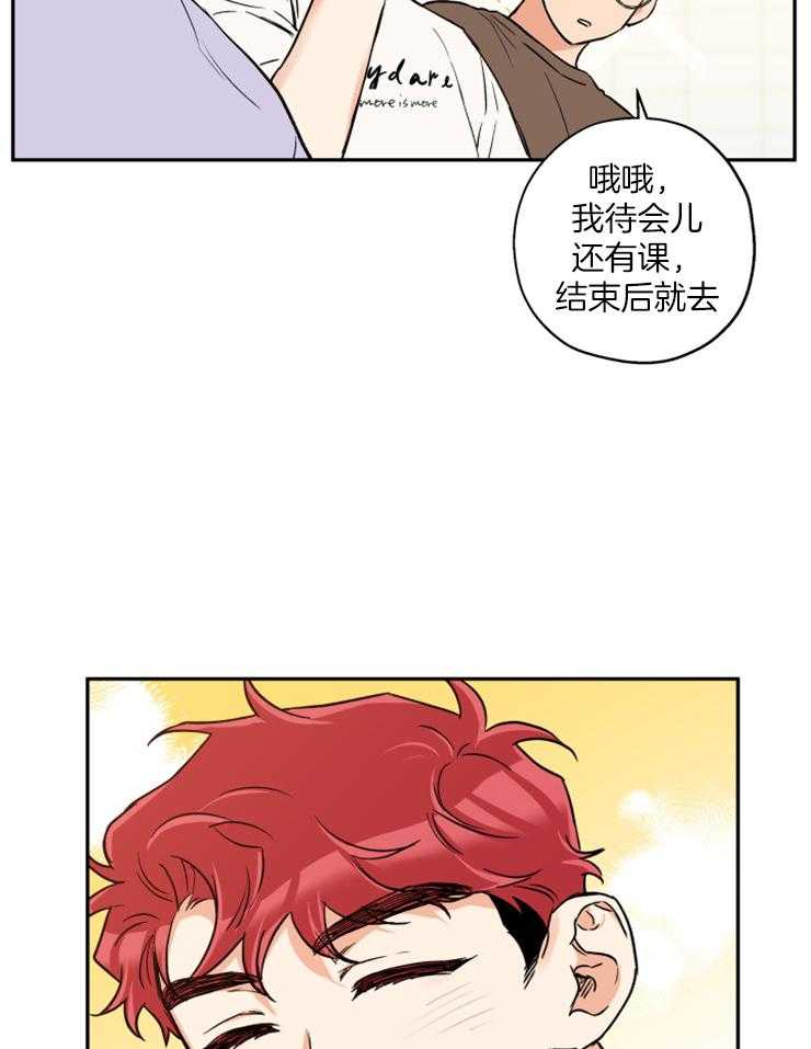 《蠢狼抱枕饲养录》第45话 我等你 第20页