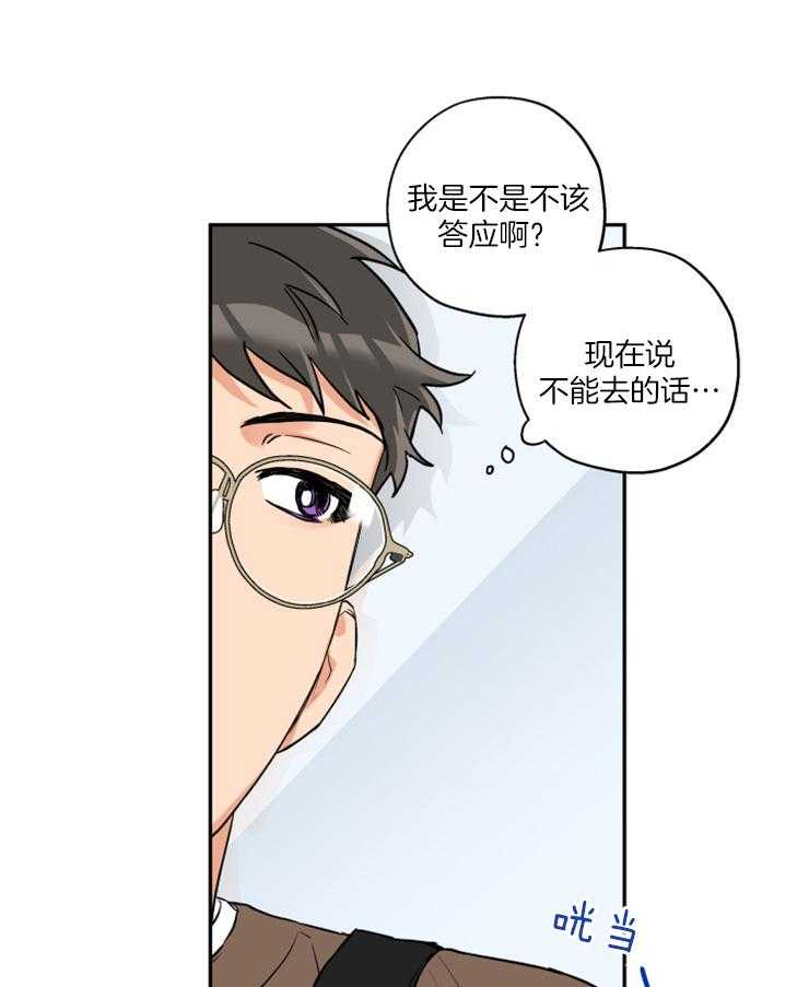 《蠢狼抱枕饲养录》第45话 我等你 第25页