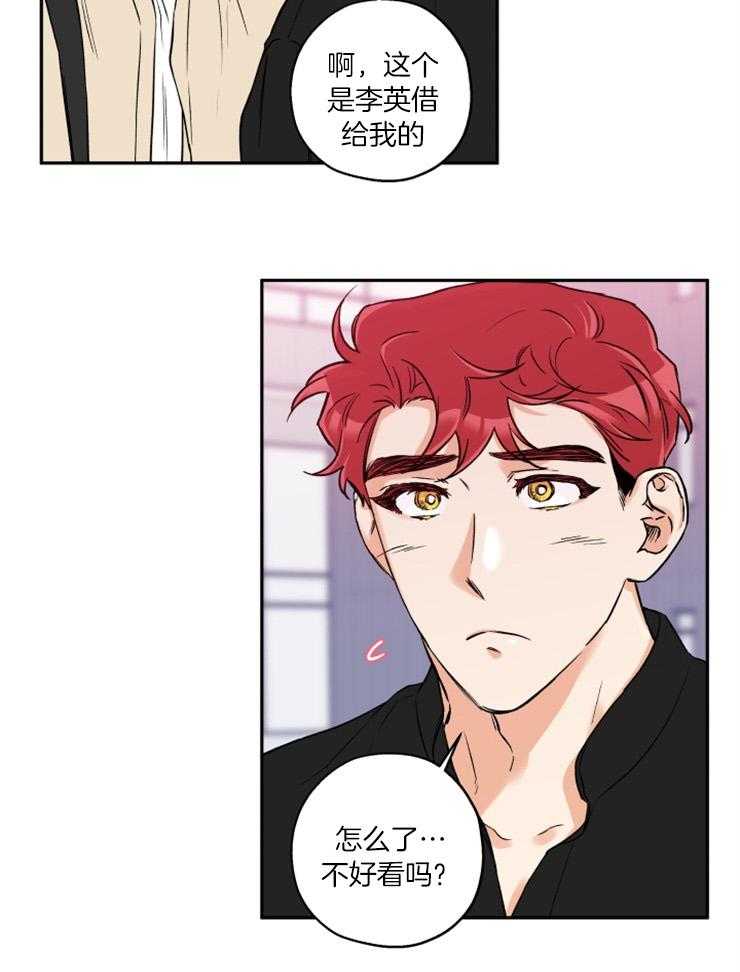 《蠢狼抱枕饲养录》第41话 迫不及待 第19页