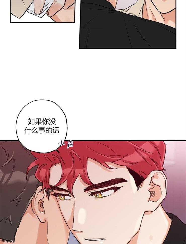 《蠢狼抱枕饲养录》第41话 迫不及待 第23页