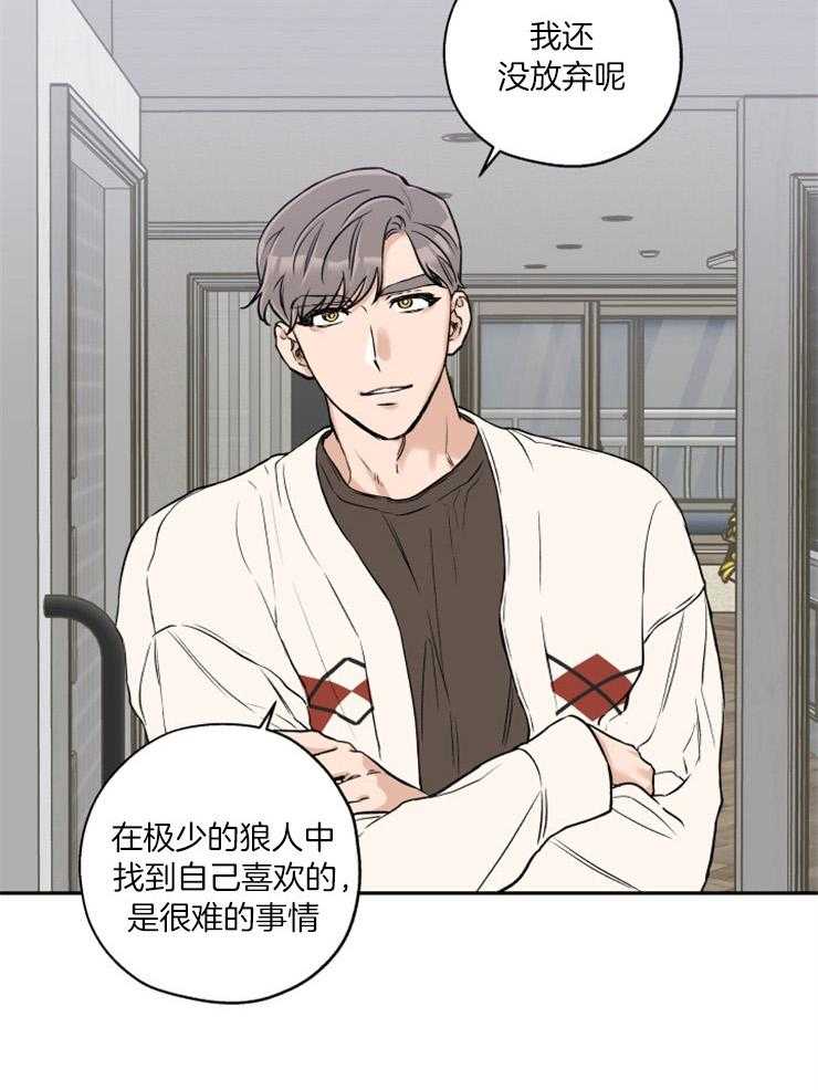 《蠢狼抱枕饲养录》第41话 迫不及待 第5页