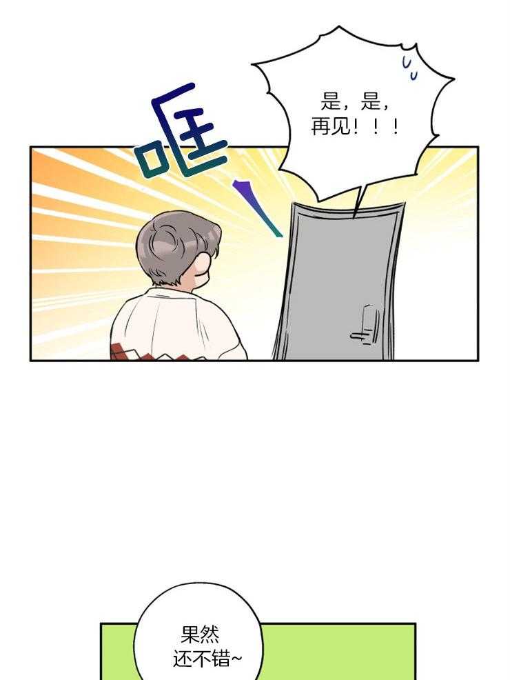 《蠢狼抱枕饲养录》第41话 迫不及待 第6页