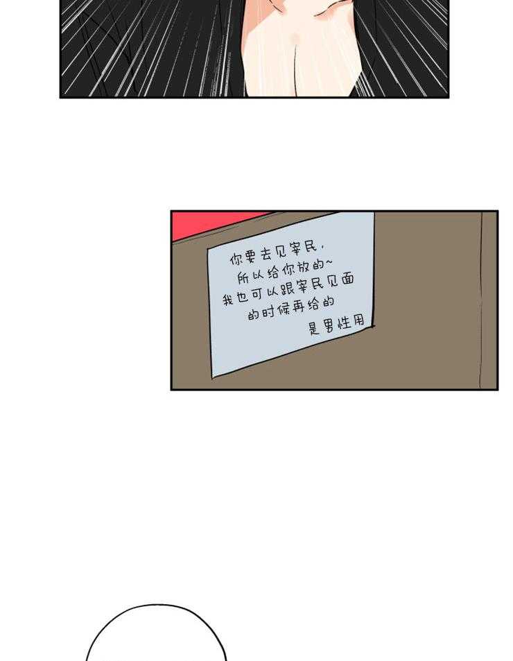 《蠢狼抱枕饲养录》第42话 被忽悠了 第18页