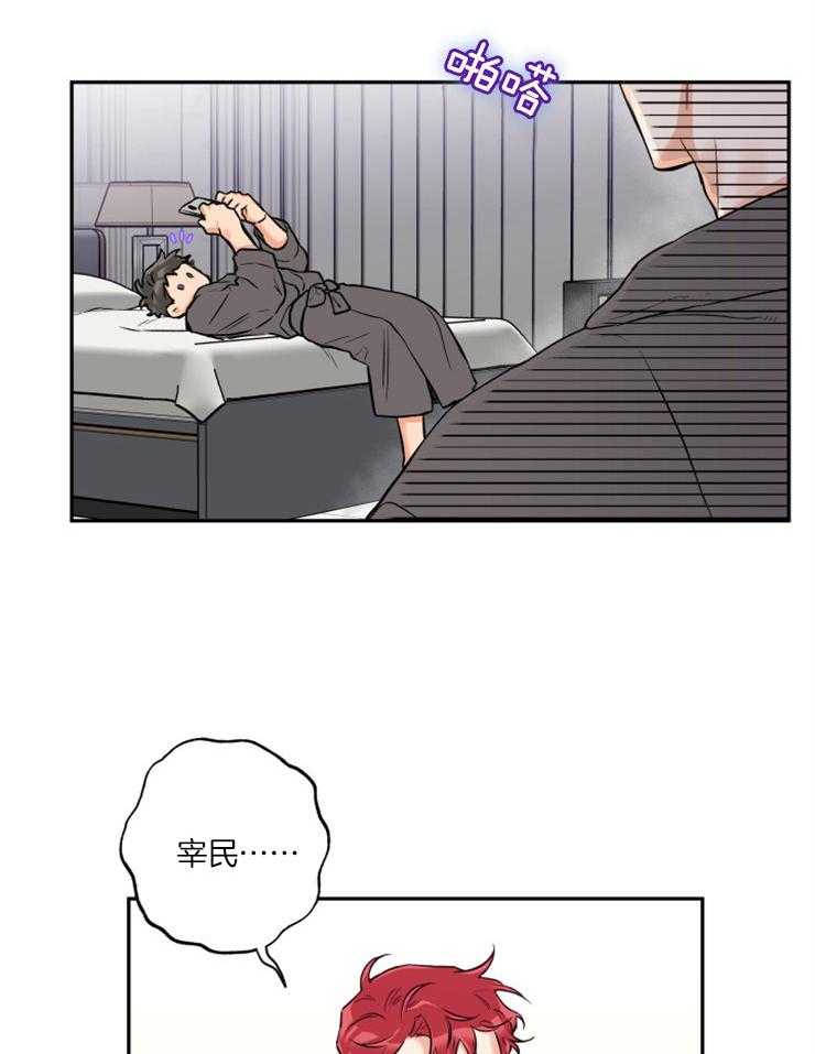 《蠢狼抱枕饲养录》第42话 被忽悠了 第26页