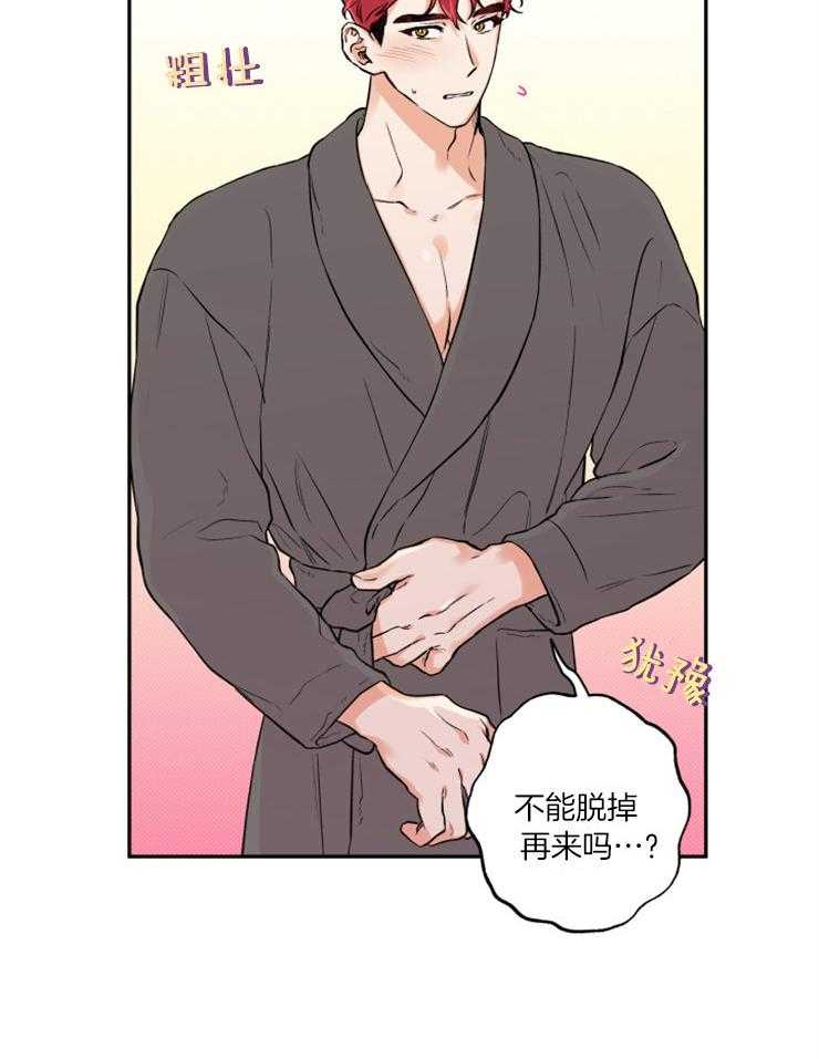 《蠢狼抱枕饲养录》第42话 被忽悠了 第27页