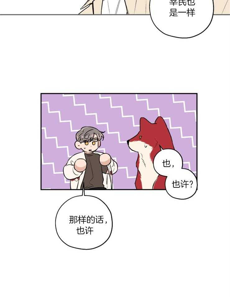 《蠢狼抱枕饲养录》第40话 目标是你 第15页