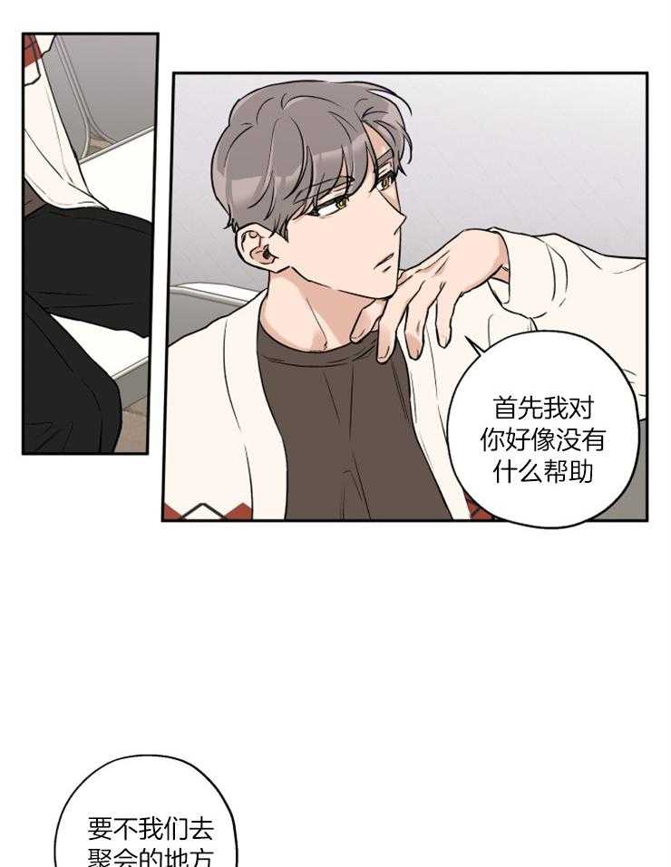 《蠢狼抱枕饲养录》第40话 目标是你 第16页