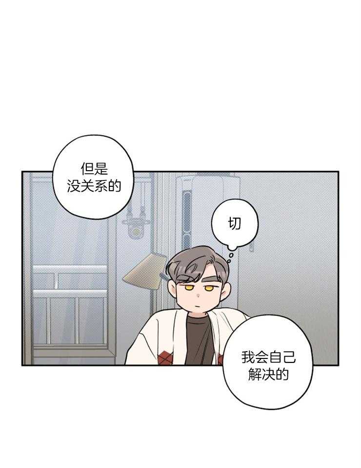 《蠢狼抱枕饲养录》第40话 目标是你 第19页
