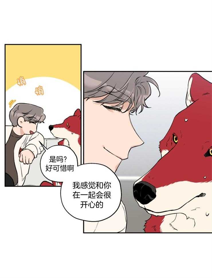 《蠢狼抱枕饲养录》第40话 目标是你 第21页