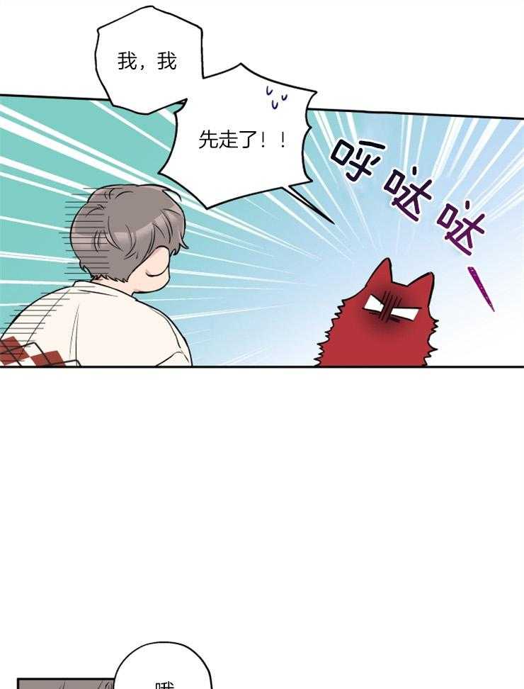 《蠢狼抱枕饲养录》第40话 目标是你 第22页