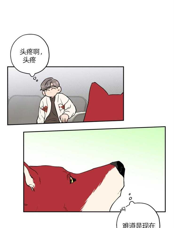 《蠢狼抱枕饲养录》第40话 目标是你 第25页