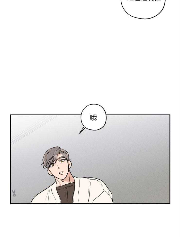 《蠢狼抱枕饲养录》第40话 目标是你 第26页