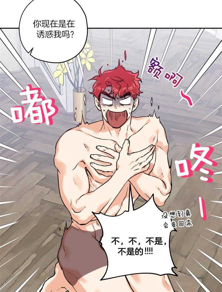 《蠢狼抱枕饲养录》第40话 目标是你 第28页