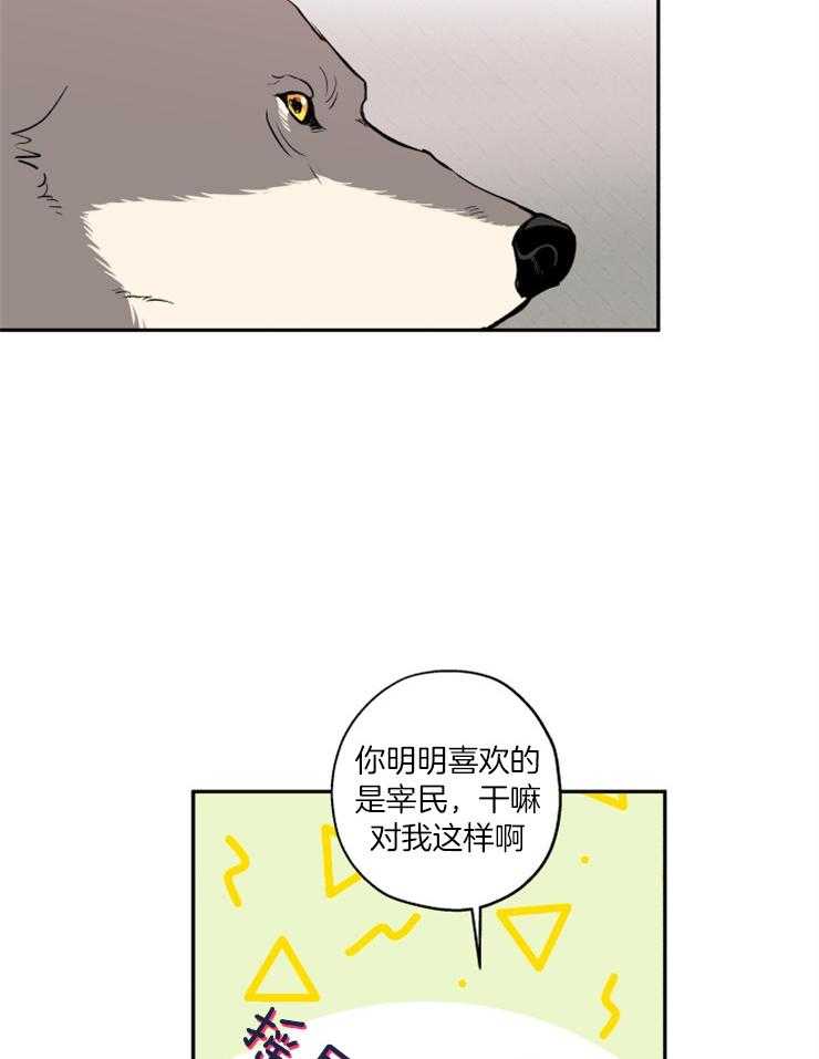 《蠢狼抱枕饲养录》第40话 目标是你 第2页